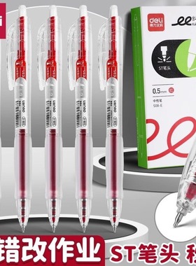 得力红笔ST尖红色水笔走珠笔s08e学生专用中性笔速干按动笔大容量教师批改作业按压式多功能笔笔芯高颜值