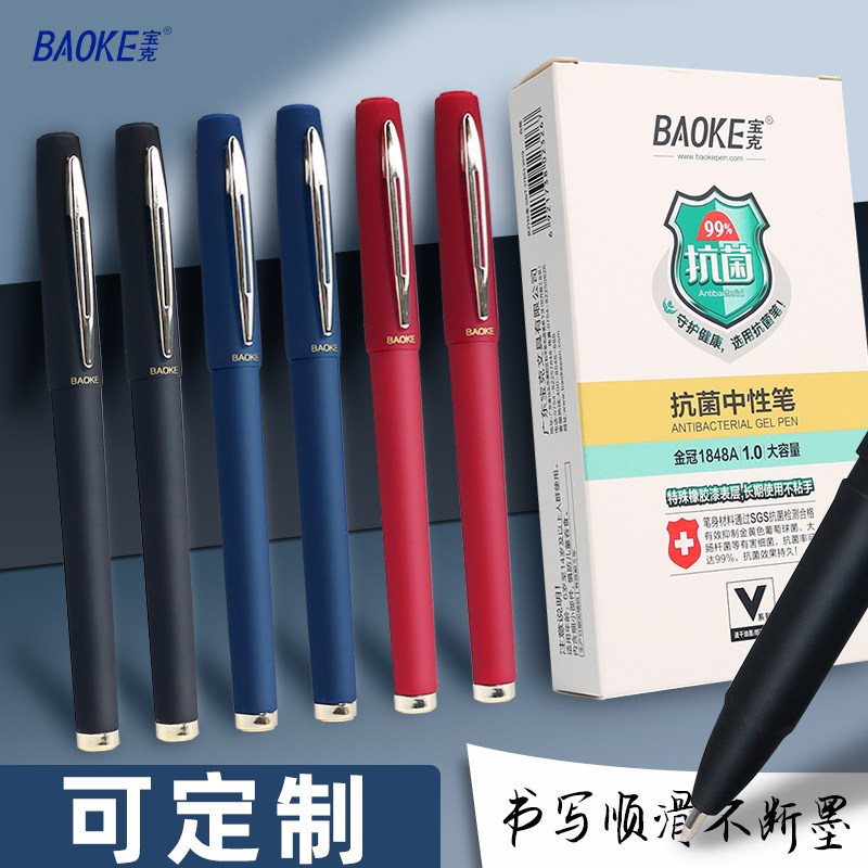 宝克抗菌中性笔0.7mm大容量磨砂黑签字笔0.5红蓝商务办公子弹头高档硬笔书法练字笔1.0加粗水笔碳素黑笔,文具电教/文化用品/商务用品,中性笔,淘宝优惠券,粉丝福利购,淘宝优惠卷