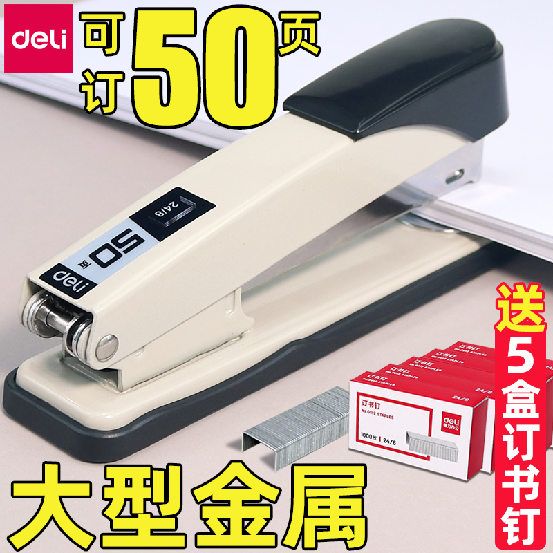 得力加厚中小型订书机 小号学生办公用订书器便携式手握式 多功能全自动标准型订书机办公用品