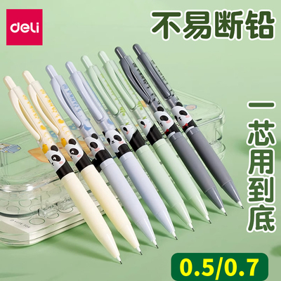 得力熊猫自动铅笔按动笔0.5/0.7