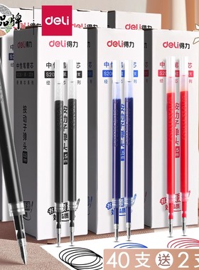 得力按动中性笔替芯笔芯0.5mm子弹头黑色蓝色臻顺滑笔芯红笔芯大容量实惠装按压式笔芯学生考试老师专用S206