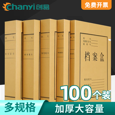 创易牛皮纸档案盒A4多个装