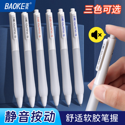宝克按动式双珠弹簧头中性笔