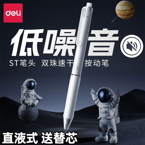 得力按动直液式双珠ST头中性笔