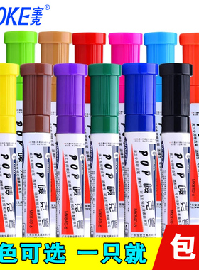 宝克麦克笔POP海报笔马克笔唛克笔套装 6mm12mm20mm30mm 手绘画学生美术专用品笔补充液 药店超市大卖场宣传