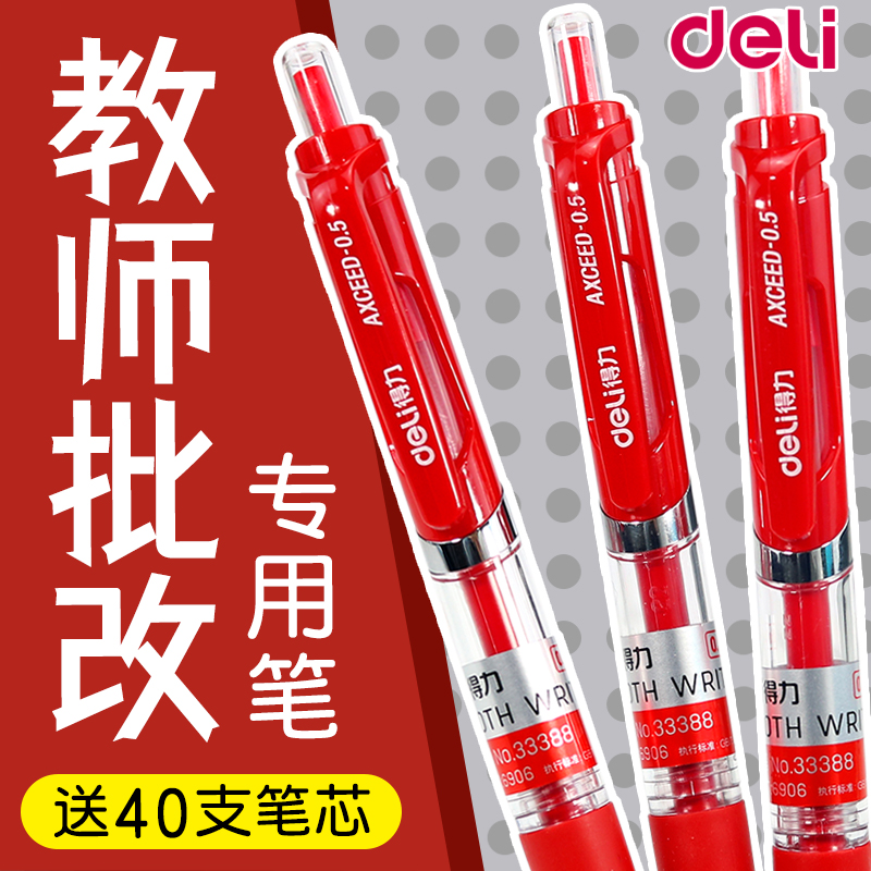 得力按动式红色水笔塑料3/6/12支
