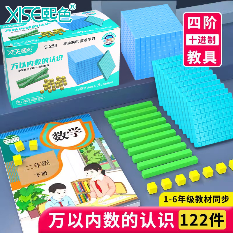 万以内数的认识四阶十进制教具