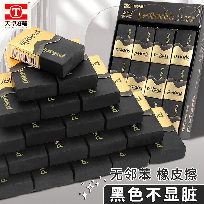天卓2B橡皮擦少屑超干净小学生专用不易留痕幼儿园考试美术素描黑橡皮檫儿童无邻苯聚屑成条铅笔可擦橡皮文具
