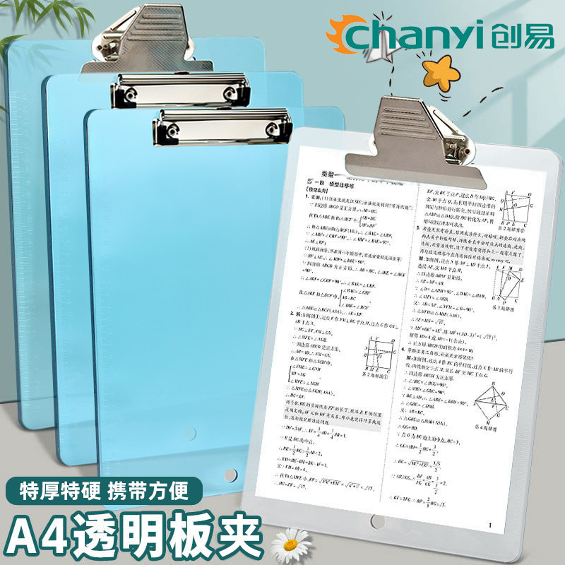 创易加厚透明刻度板夹A4/A5图片