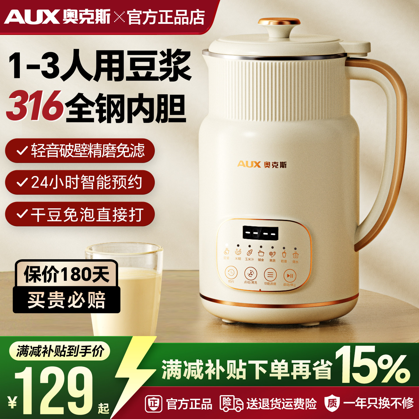 奥克斯破壁豆浆机家用免滤小容量1-2人3多功能预约小型智能料理机