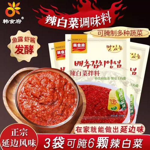 韩食府朝鲜族500g腌菜