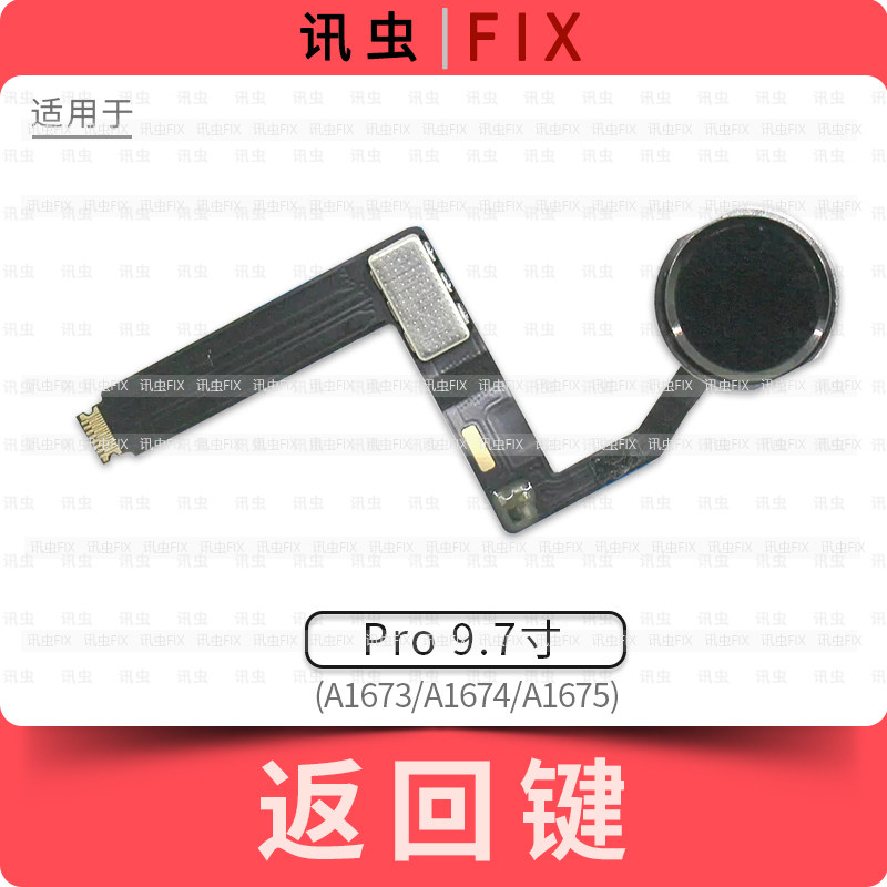 适用iPad Pro9.7寸返回键排线A1673 A1674 A1675按键总成Home键图片