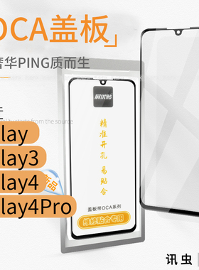 带OCA盖板适用华为荣耀Play Play3 Play4 Play4Pro玻璃屏外屏