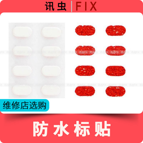 适用苹果防水标贴6代7代8P6P7Plus 6S 6SP 8X XS max XR贴11Pro