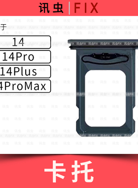 适用苹果卡托14 14Pro 14Plus 14ProMax SIM卡槽卡套单卡双卡Max