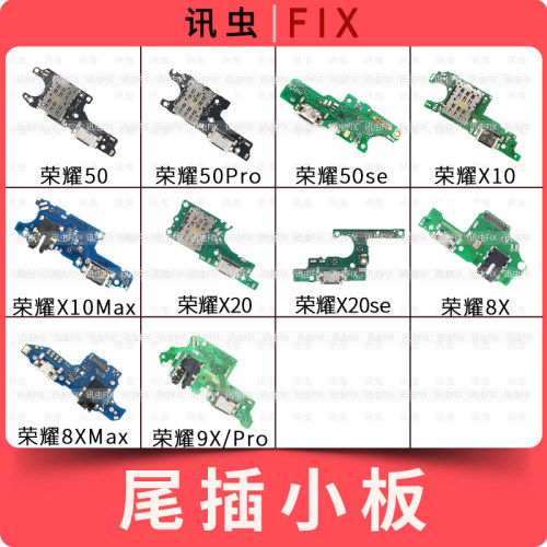 适用尾插小板荣耀50Pro 50se X10Max X20SE 8X Max充电排线9X Pro