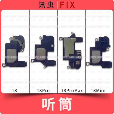 适用苹果1313Mini听筒13Pro