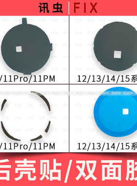 适用苹果无线充贴纸后壳贴13Pro 11ProMax 12Mini 14Plus双面胶15