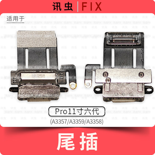 适用iPad尾插排线Pro11寸六代充电A3357 A3359 A3358充电口接口