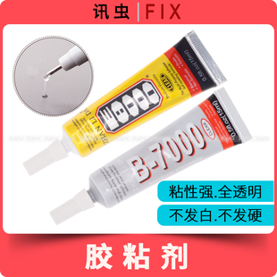 手机维修胶水B7000 E8000 屏幕支架边框翘屏中框胶水