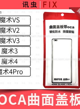 带OCA曲面盖板适用华为魔术VS V2 V3 Magic3 4 4Pro外屏