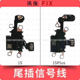 适用苹果尾插信号线排线15 15Plus小天线 气压传感器送话器录音