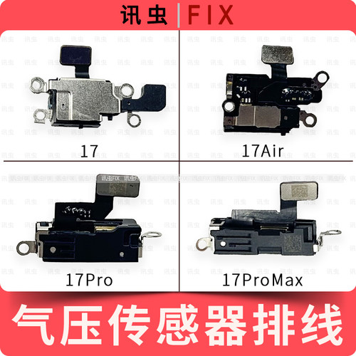适用苹果尾插信号线排线17Pro 17Air 17ProMax气压传感器送话MAX