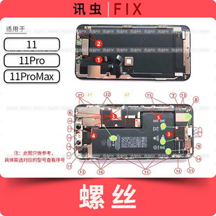 适用苹果全套螺丝11 11Pro 11ProMax三角五星十字主板螺丝Max 11P