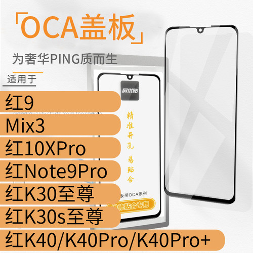 oca盖板外屏玻璃适用小米