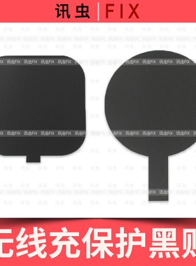 苹果无线充保护贴纸8Plus XS 11 12Pro Max更换后玻璃黑贴X 13 14