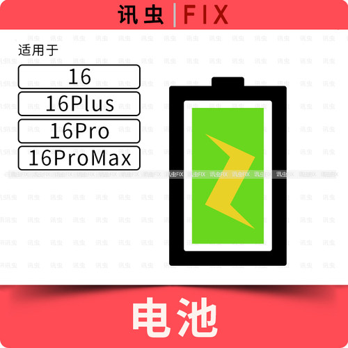 适用电池标容高容量16 16Pro 16Plus max 16PM 16ProMax