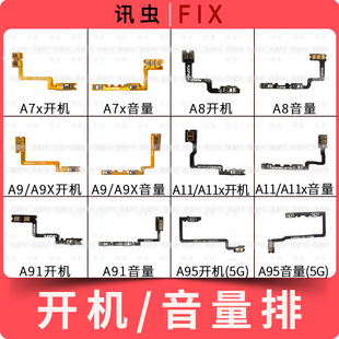 A11 A11X A95侧边按键排线 A91 适用OPPO开机音量排A7X A9X