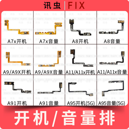 适用OPPO开机音量排A7X A8 A9 A9X A11 A11X A91 A95侧边按键排线