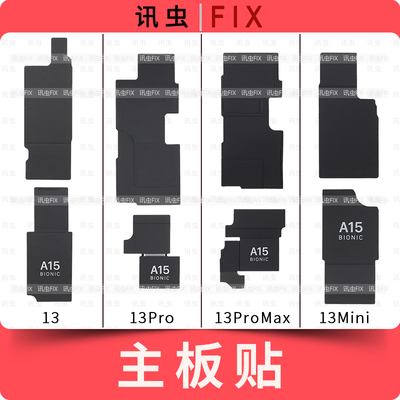 适用苹果主板散热贴13 13Pro 13ProMax主板贴黑色贴纸Max 13PM