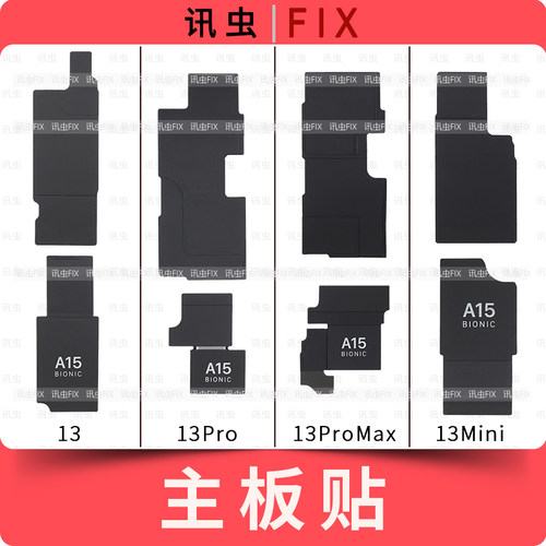 适用苹果主板散热贴13 13Pro 13ProMax主板贴黑色贴纸Max 13PM