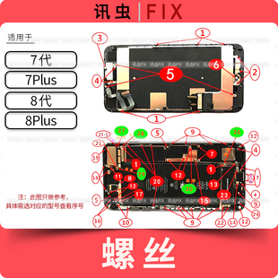 适用苹果全套螺丝7代7Plus 8代 8Plus三角五星十字主板螺丝Plus