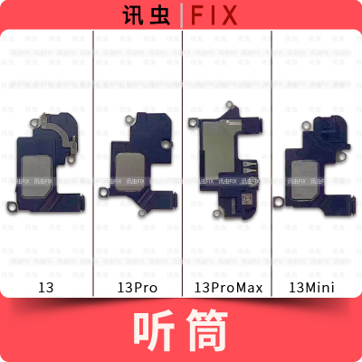 适用苹果1313Mini听筒13Pro