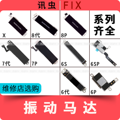 适用苹果振动马达6代8pxplus5s