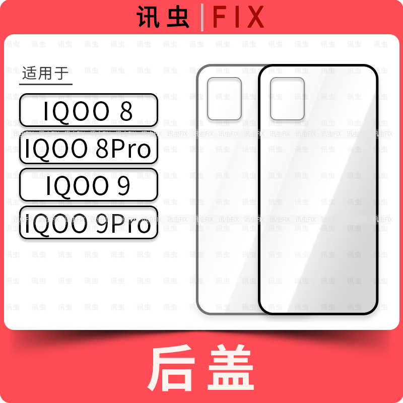 玻璃后盖适用VI IQOO8 8Pro IQOO9 IQOO9Pro电池后壳玻璃外壳-封面