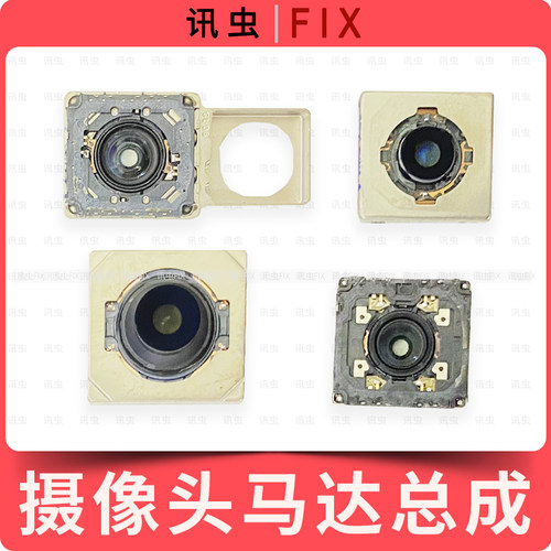 适用苹果后摄像头马达11 12Pro 13Mini 13Pro 14Plus 16E蓝光max