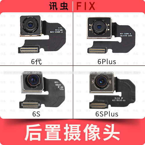 适用苹果后置摄像头6代6Plus 6S 6SPlus排线相头后摄像头拍照Plus