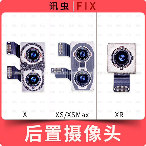 适用苹果XS后置摄像头X XSMax XR排线大相头后摄像头拍照排线XSM