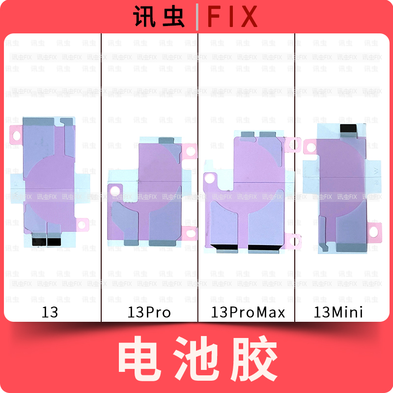 适用苹果电池胶贴13 13Mini 13Pro 13ProMax Max双面胶电池胶13PM