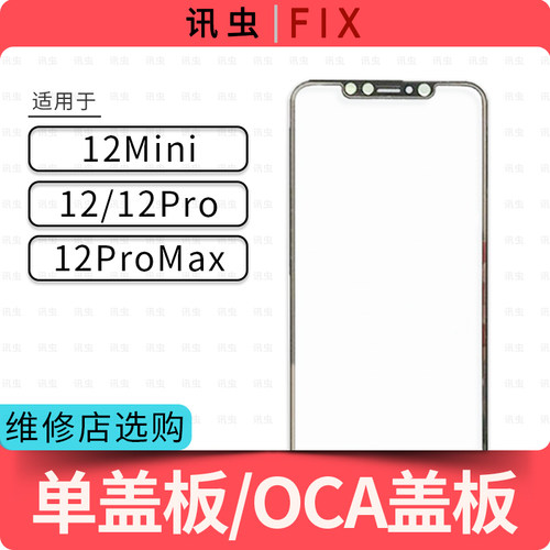 讯虫盖板适用外屏玻璃TP