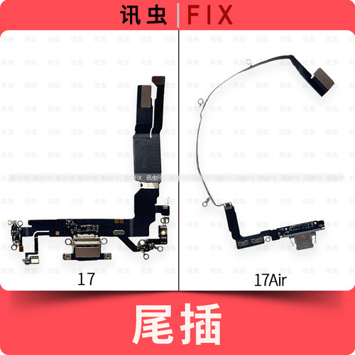 适用苹果尾插排线17 17Air充电送话器插孔数据接口排