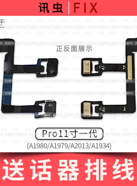 适用iPad Pro11寸一代送话器排线A1980 A1979 A2013 A1934麦克风