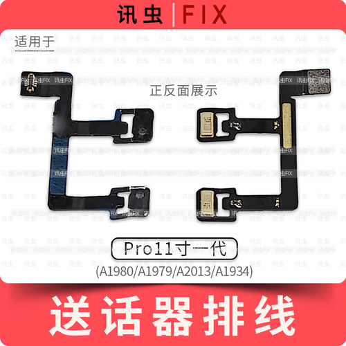 适用iPad Pro11寸一代送话器排线A1980 A1979 A2013 A1934麦克风