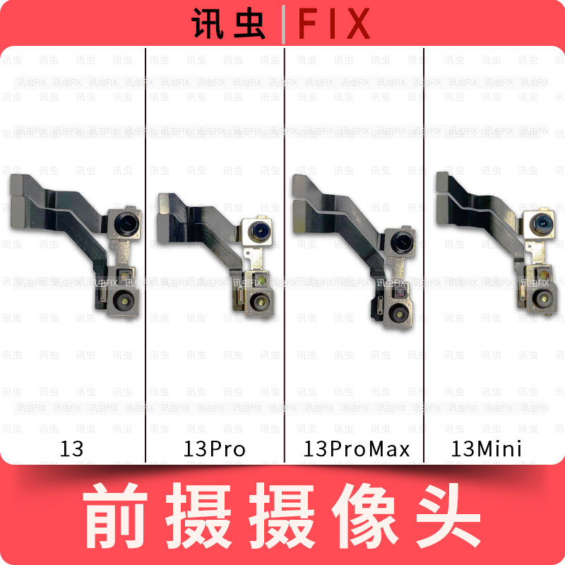 像头适用苹果前置前摄像头排线13 13Pro 13ProMax 13Mini小头max