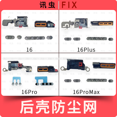 适用苹果喇叭网防尘网16 16Pro 16Plus 16ProMax Max送话网16PM
