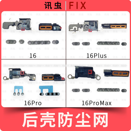 适用苹果喇叭网防尘网16 16Pro 16Plus 16ProMax Max送话网16PM